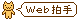 WEB